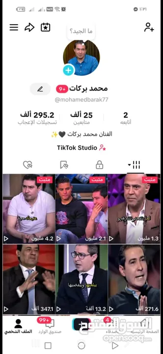 حسابات تيك توك بأسعار مناسبة للجميع