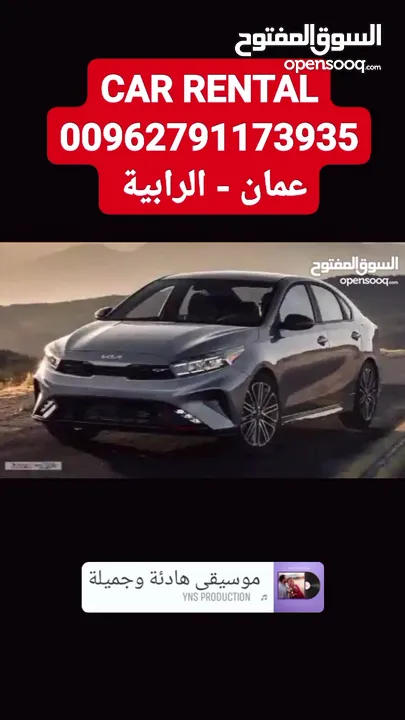 استاجر سيارة سياحية  2023 ابتدأ من 15 دينار