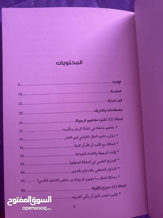 كتاب عقدك النفسية سجنك الابدي