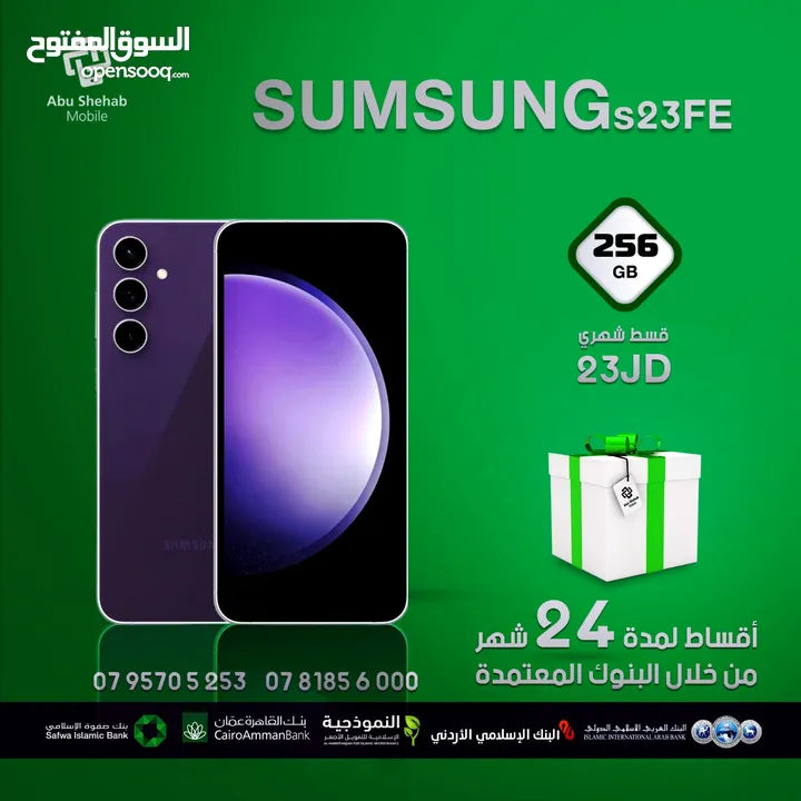 للبيع اقساااااااط Samsung Galaxy. S23FE. 256G.اقساط مريحة بدون دفعة اولى