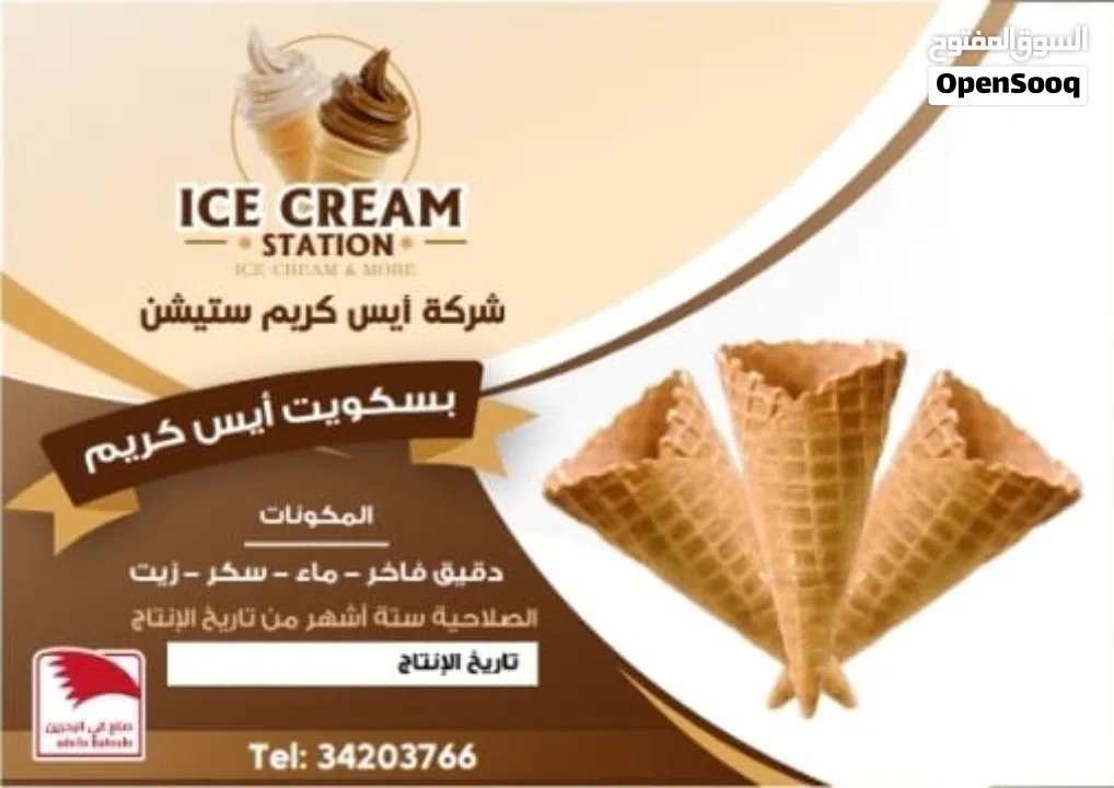 خليط أيس كريم سوفت Soft ice cream mix