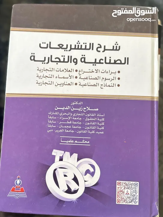 كتب قانون للبيع