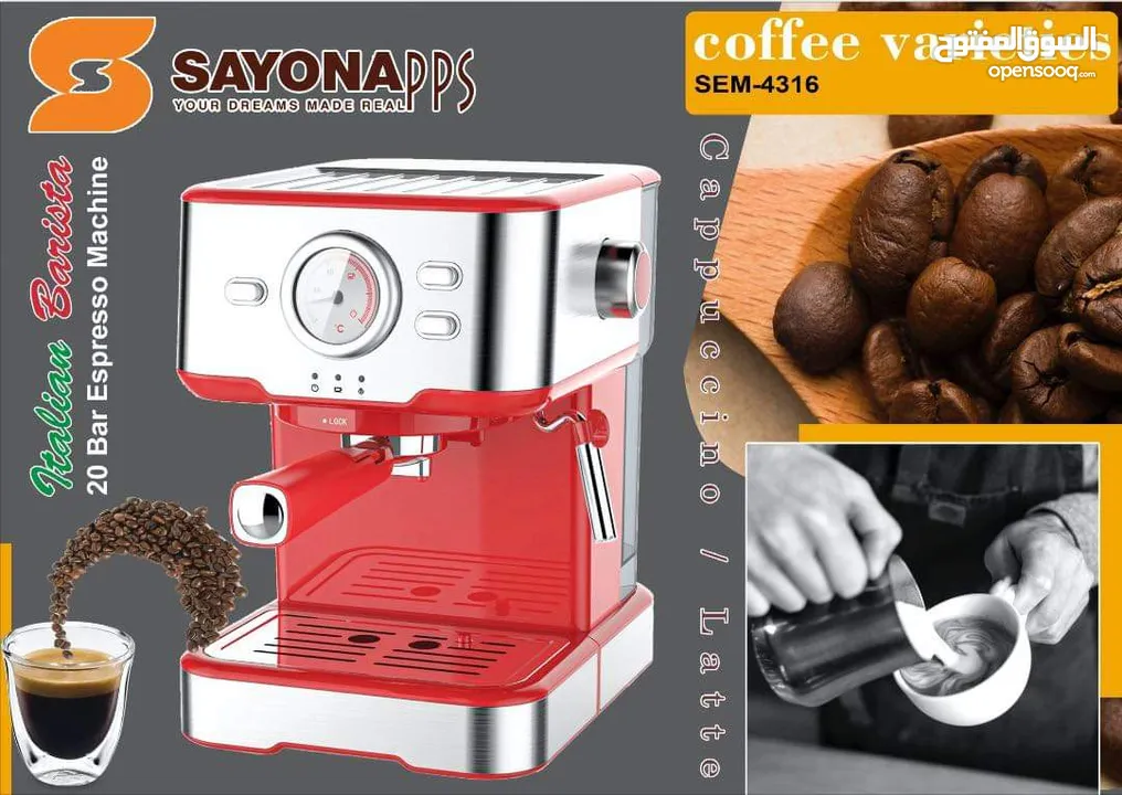 ماكينة الاسبرسو القهوة الايطاليه سايونا الأصلية كفاله عام - Opensooq
