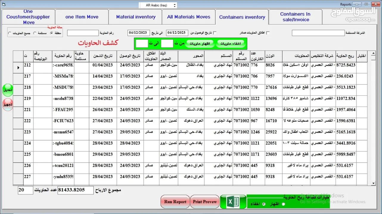 نظام شركات الشحن