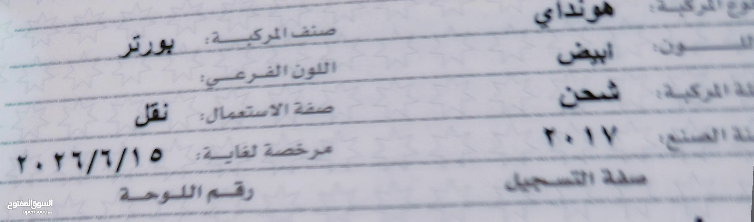 بكم هيونداي بورتر2017 البيع كاش