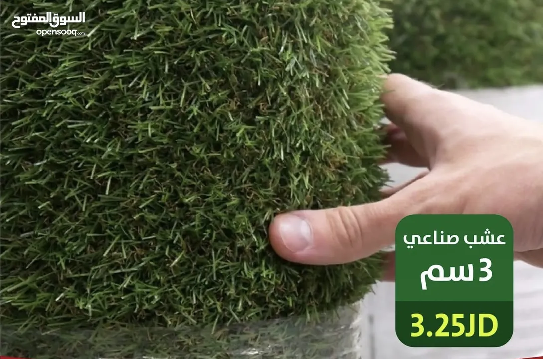 عشب صناعي اجود الانواع فتنامي امراتي اوربي سعودي ومصري واردني كفاله ما بعد البيع