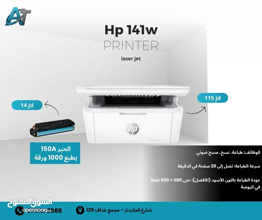 طابعة اتش بي ليزر نسخ و ماسح ضوئي  Hp 141w printer laser all in one
