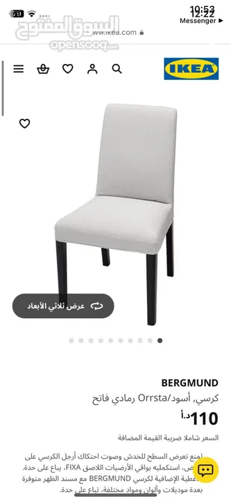 طاولة سفرة ايكيا
