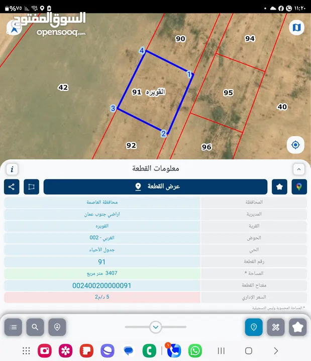 للبيع ارض 3400 م في القويره مخدومه بجانب المطار مسافه 500 م حوض الغربي قوشان مستقل