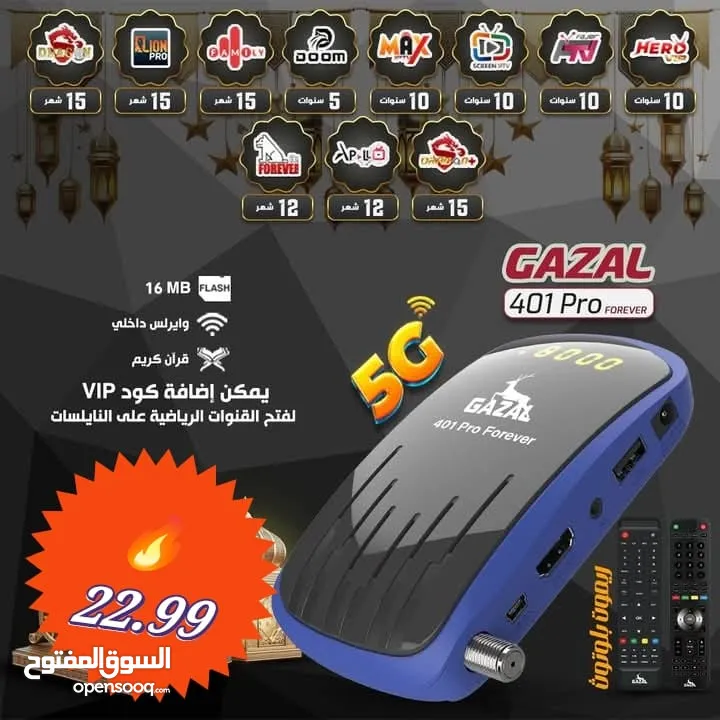 عروض—وخصومات على الرسيفرات