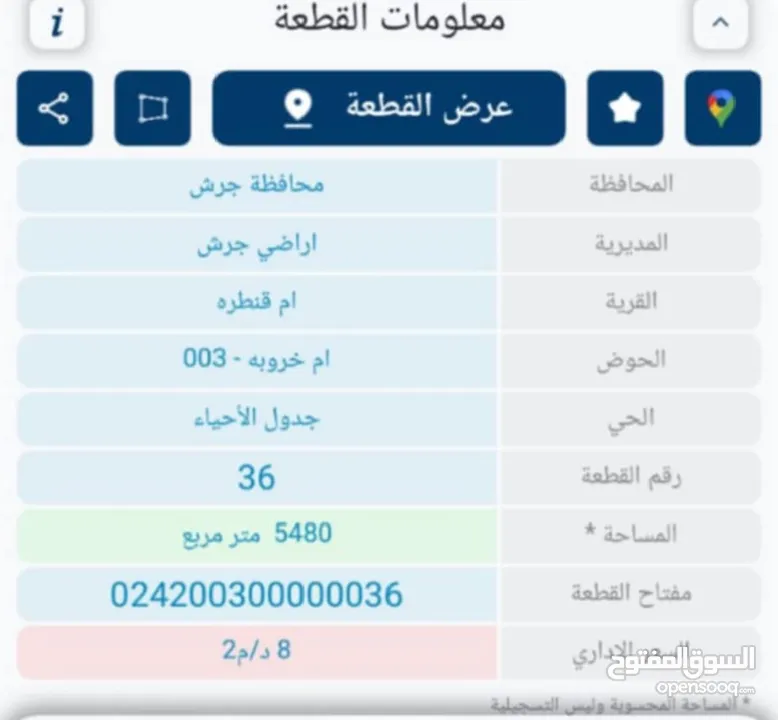 قطعة ارض دونم و 400 متر