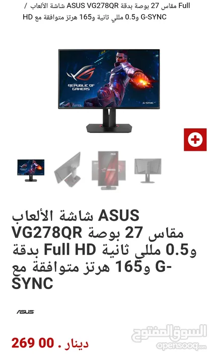 للبيع PC Gaming مع شاشة ASUS 165HZ ممكن قبول دفعة 500 دينار