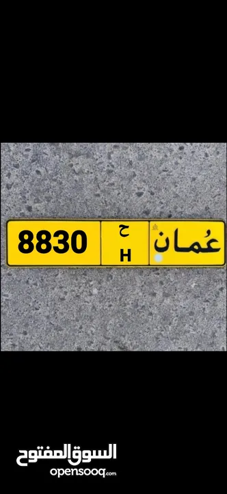 8830 .. رباعي رمز H