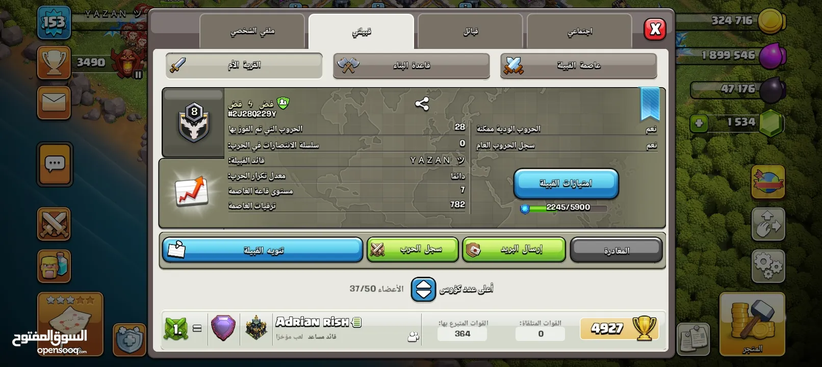 يوجد حسابات كلاش اوف كلانس للبيع بسعر مغري + كلان قوي بس بدو اهتمام
