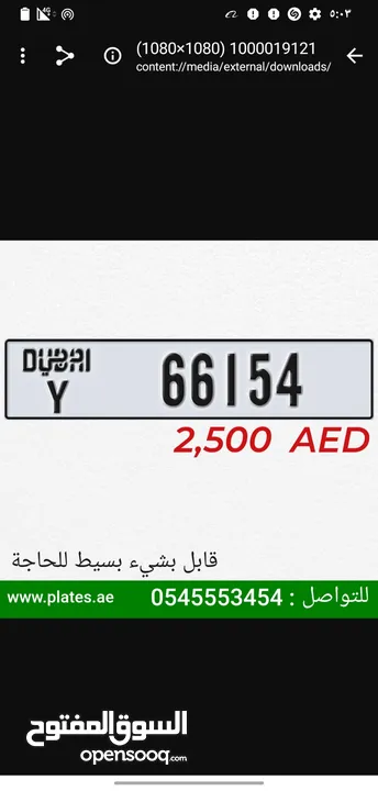 للبيع لوحة دبي 66154 Y