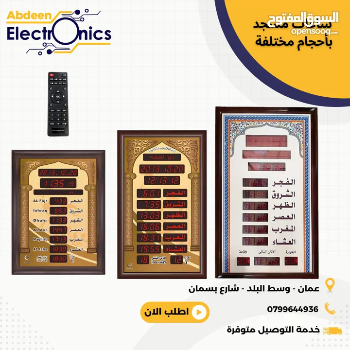 تشكيلة واسعة من ساعات المساجد
