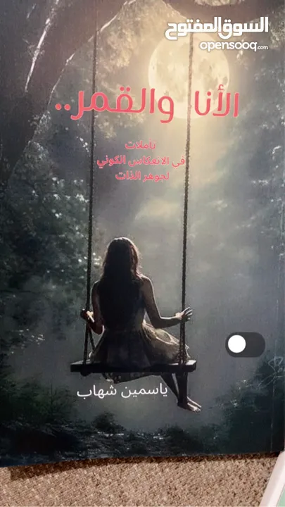 كتب  صدرت حديثا 1- (الآنا والقمر )تجليات في الانعكاس الكوني لجوهر الذات  2-(حقيقة الياسمين )