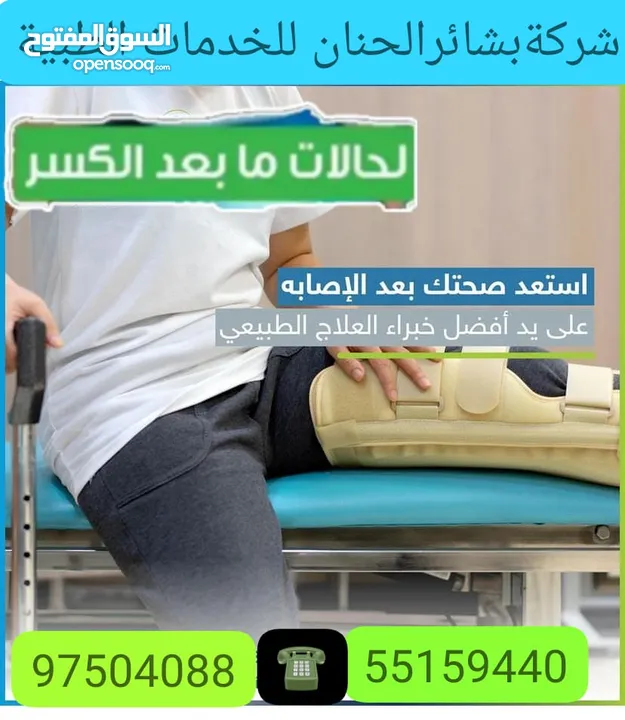 شركة بشائر الحنان لخدمات الرعاية الصحية