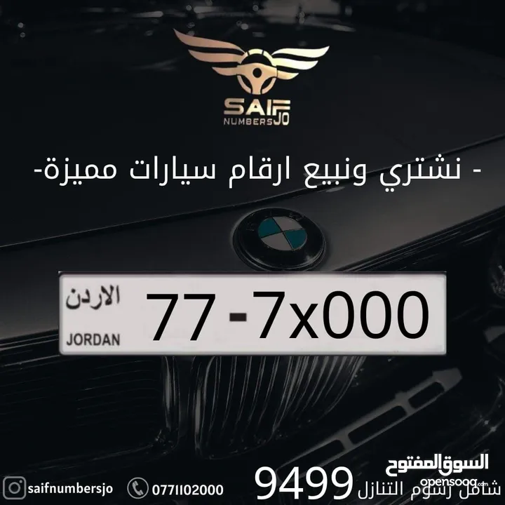 عشاق التكرار والتميز من افضل الأرقم على مستواه المملكه بسعر شامل رسوم التنازل