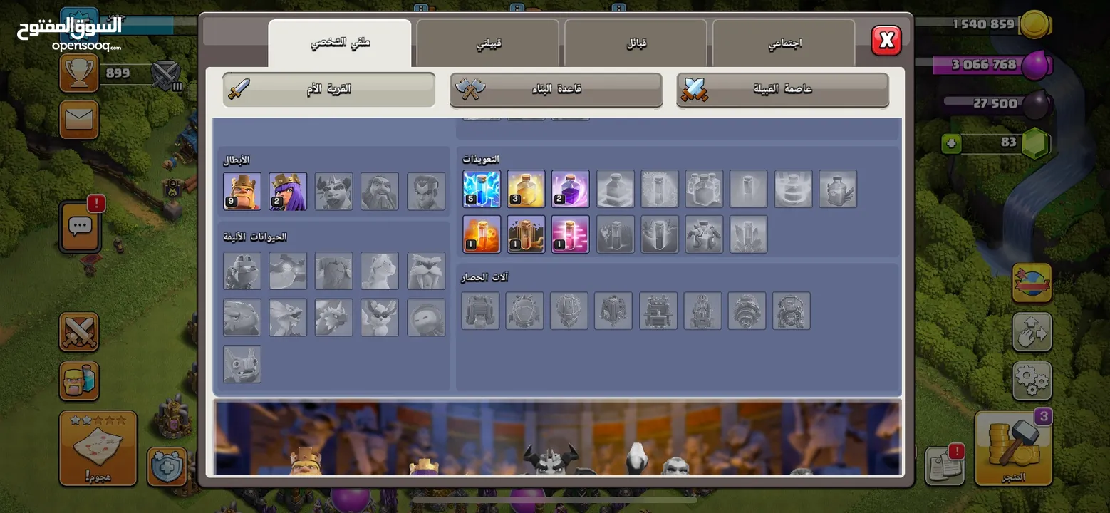 حساب كلاش اف كلانس
