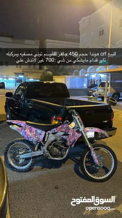 سيكل هوندا حجم 450