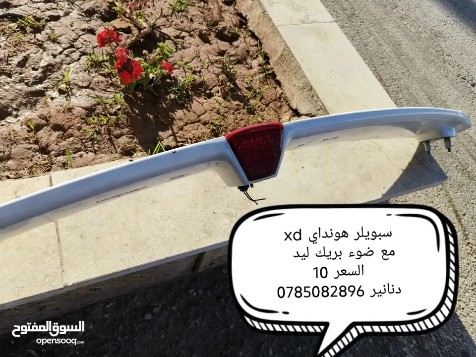قطع هونداي xd بسعر مغري كل قطعة عليها سعرها