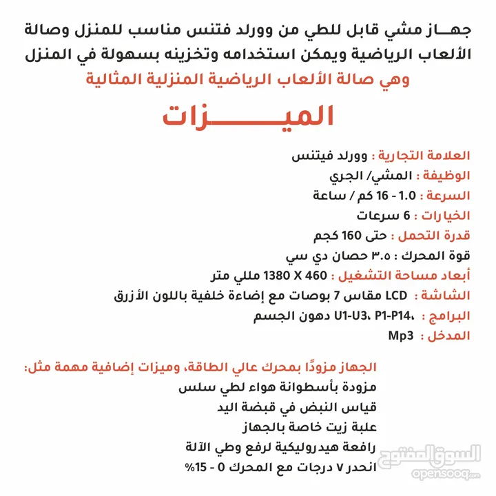 جهاز مشي / جري قابل للطي