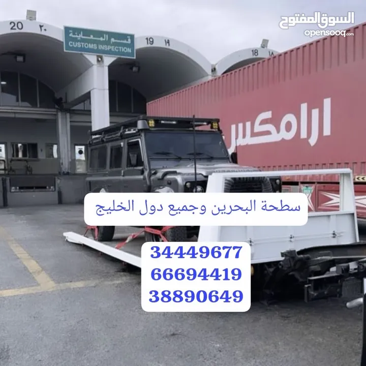 سطحة المنامة رافعة البديع رقم سطحه البحرين خدمة سحب سيارات Towing car Bahrain Manama 24 hours Phone