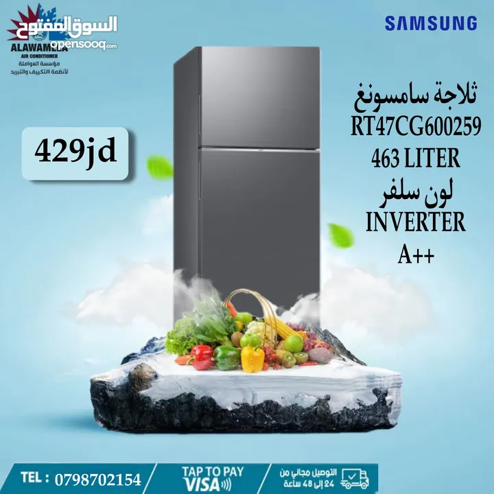 ثلاجه سامسونج 463 لتر لون سلفر اعلى توفير طاقه باقل سعر في المملكه فقط