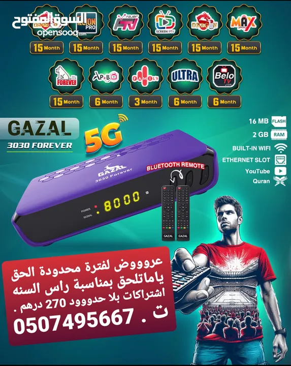 خصومات عروووض 2025 الحق يامتلحق من وكيل غزال المعتمد احدث اصدار R3030 اشتراك مفتوح 10 سنوات ..