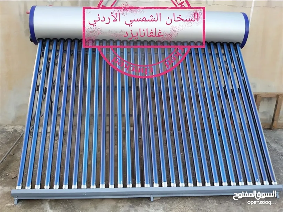 سلندر سخان شمسي الاردنى غلفانايزد_عرض_اقل سعر_صيانة_مؤسسة السمان للسخانات الشمسية