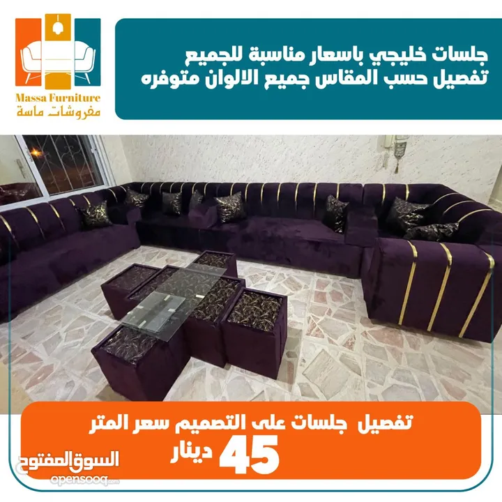 تفصيل جلسات خليجة 16 مقعد بسعر مناسب للجميع لاتتردد بل اتصال مفروشات ماسة