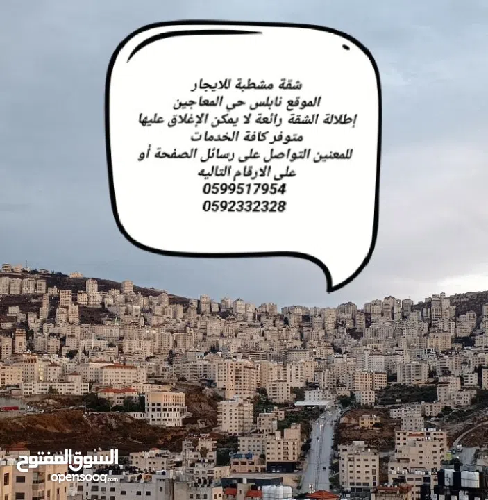 شقة مشطبة للايجار في نابلس حي المعاجين قرب اسكان الجامعة امكانية تأجير شهري او سنوي مناسبه لعرسان