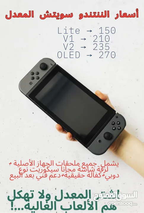خدمة تعديل أجهزة ننتندو سويتش ((أي جهاز سويش)) Nintendo Switch Modding لجميع الإصدارات