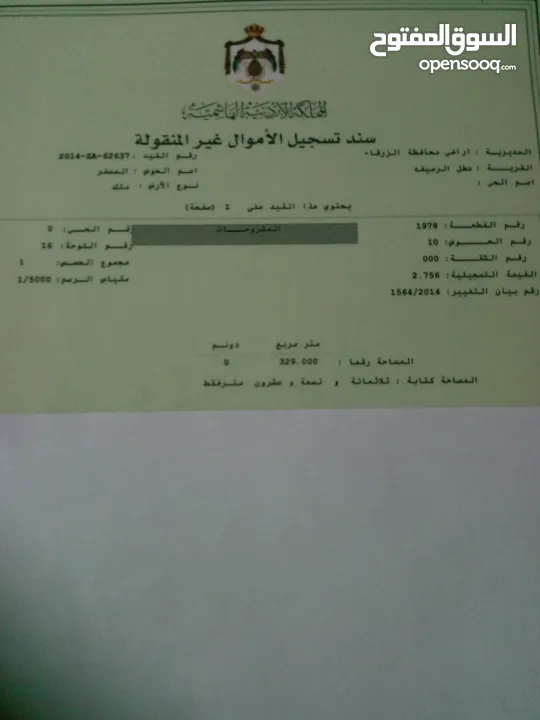 اراضي للبيع