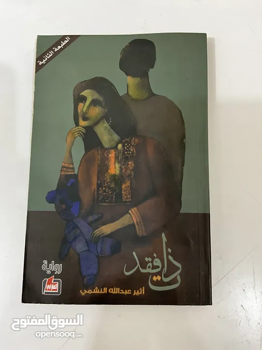 كتاب جديد ذات فقد