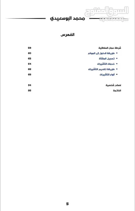 إذا عندك صعوبه في ادخال معلومات مكتب سند هذا الكتاب يسهل عليك موجود فيه الشرح