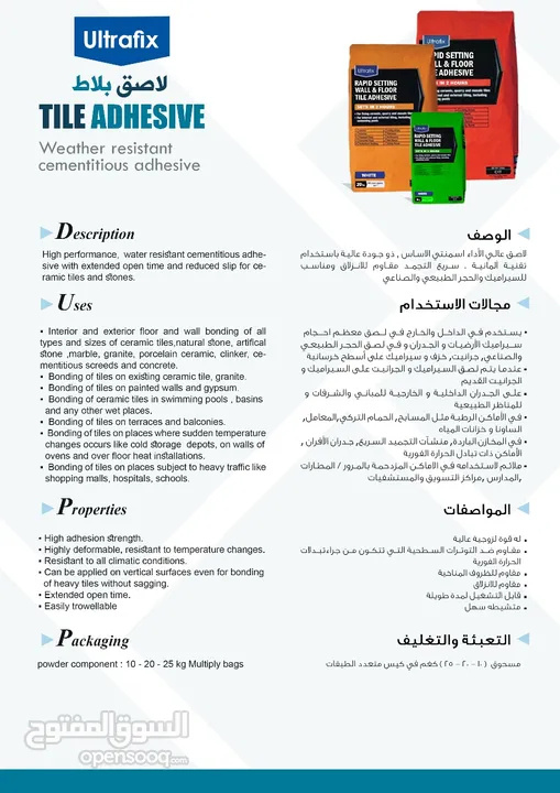 لاصق بلاط عالي الجوده
