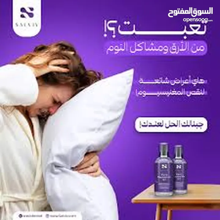 زيت المغنيسيوم لعلاج ألآم العظام والمفاصل والأرق