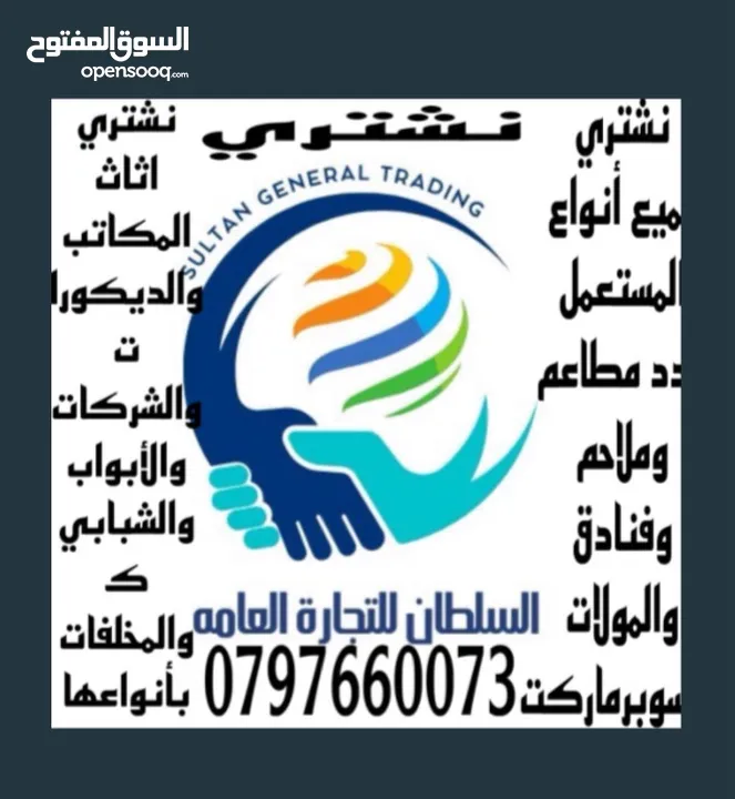 شراء المستعمل بجميع أنواعه