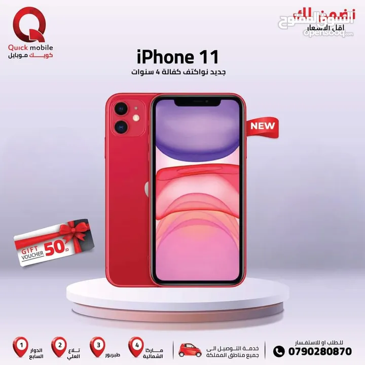 IPHONE 11 ( 256GB ) NEW /// ايفون 11 ذاكرة 256 الجديد