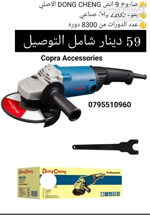 هلتي / صاروخ /  درل / سكل / حفافة