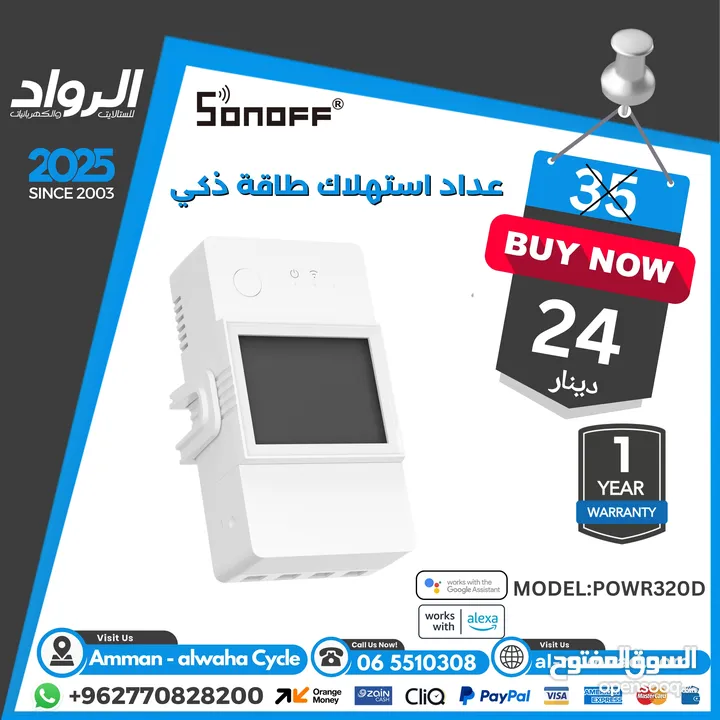 عداد استهلاك طاقة ذكي sonoff powr320d