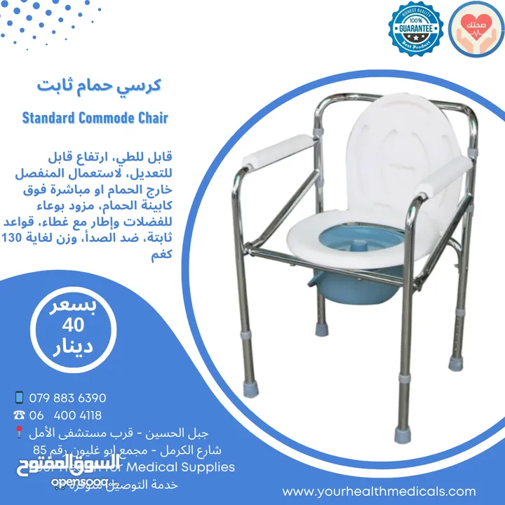 كرسي حمام موديلات مختلفة للمرضى وكبار السن متنقل او فوق كابينة الحمام