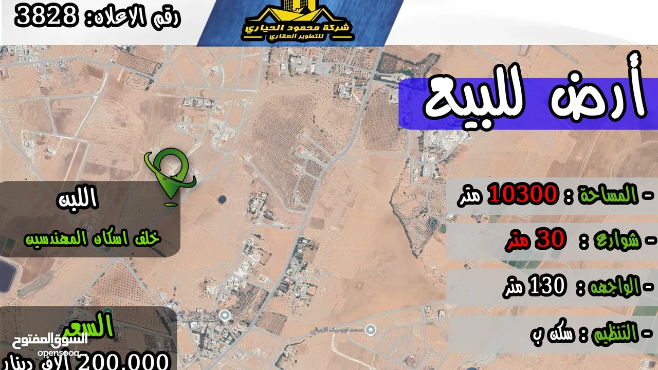 رقم الاعلان (3828)  ارض سكنية استثمارية لقطة للبيع في منطقة اللبن