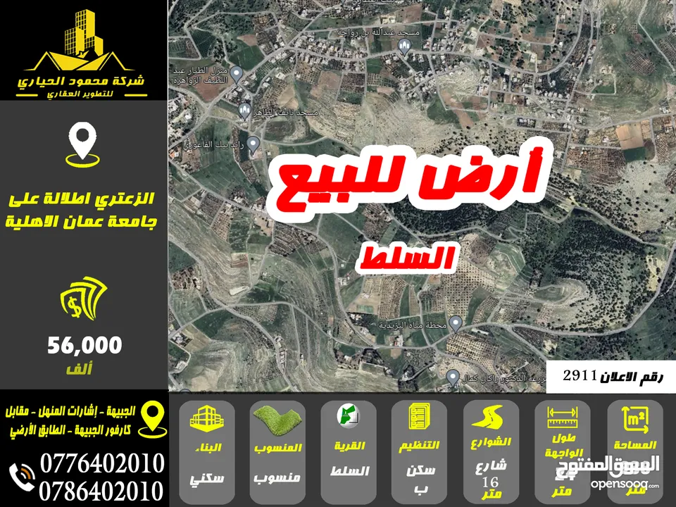 رقم الاعلان (2911) ارض سكنية للبيع في منطقة السلط