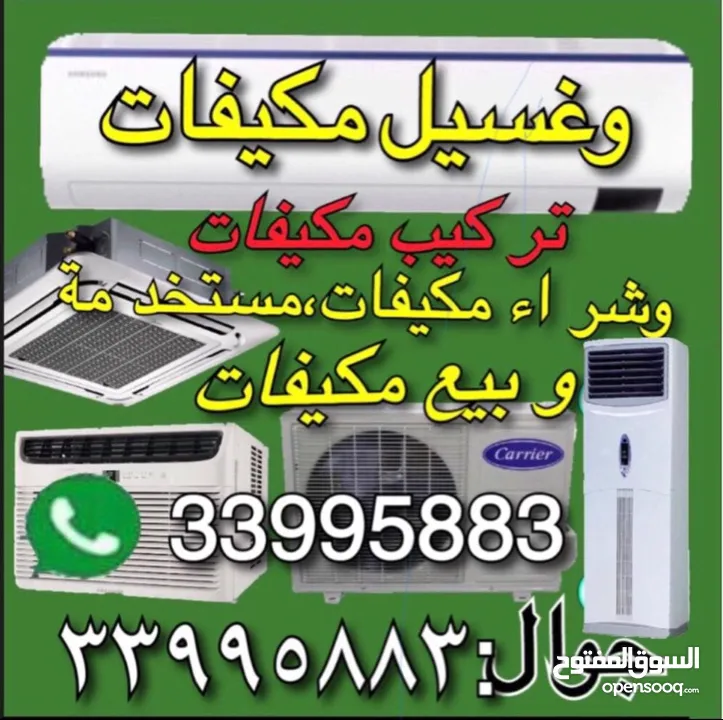 إصلاح المكايف