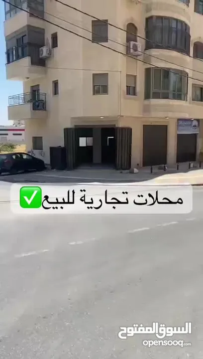 محلات او مخازن تجارية للبيع