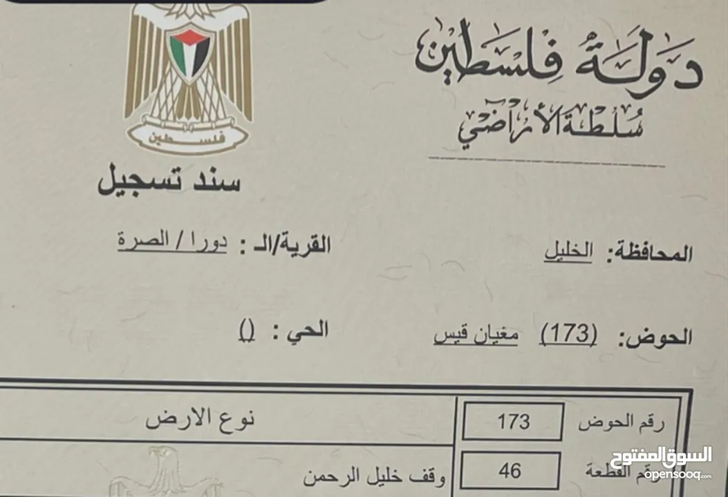 دورا ،الصرة قطعة ارض
