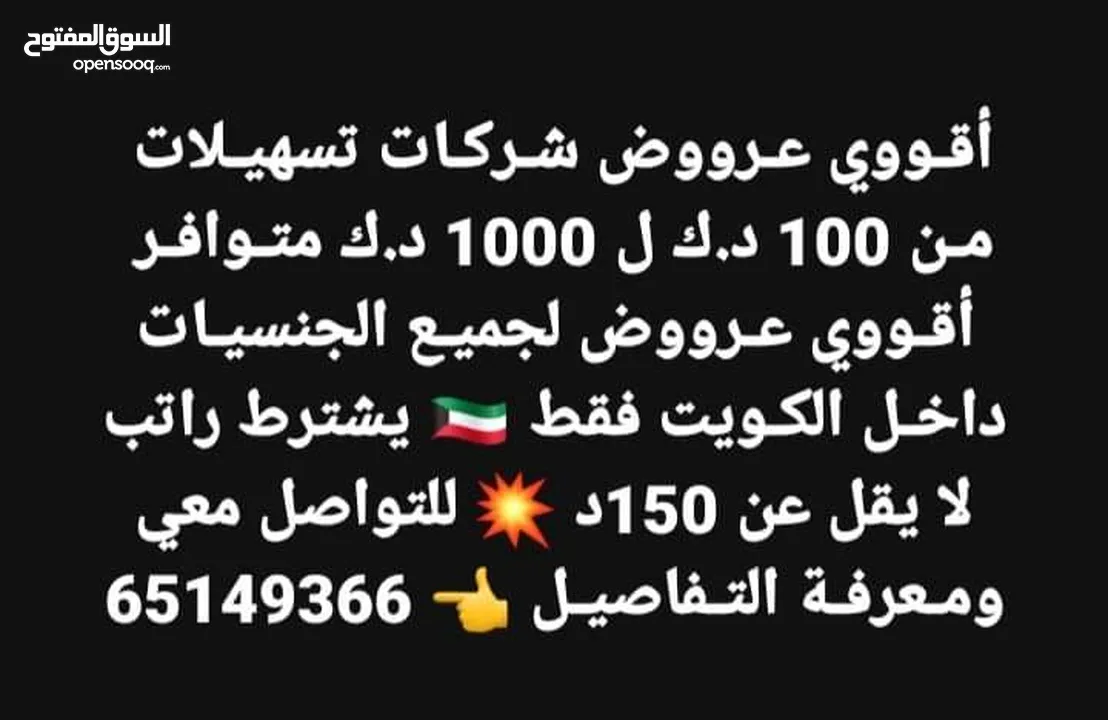 مع التسهيلات هتستلم من 1000 الي 7000 د ك